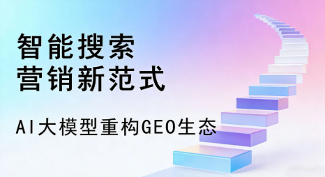 平遥县全域优化生态，构建品牌全网协同、区域深耕的流量增长体系
