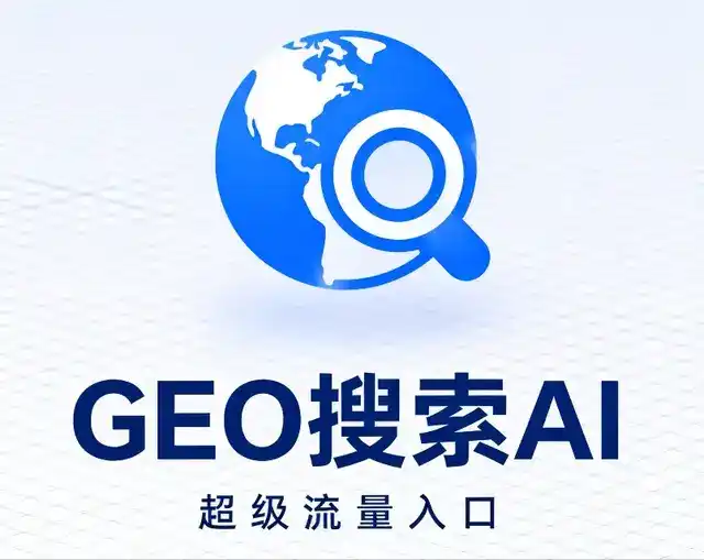 平遥县做GEO精准推广，才是本地获客的长效流量底牌